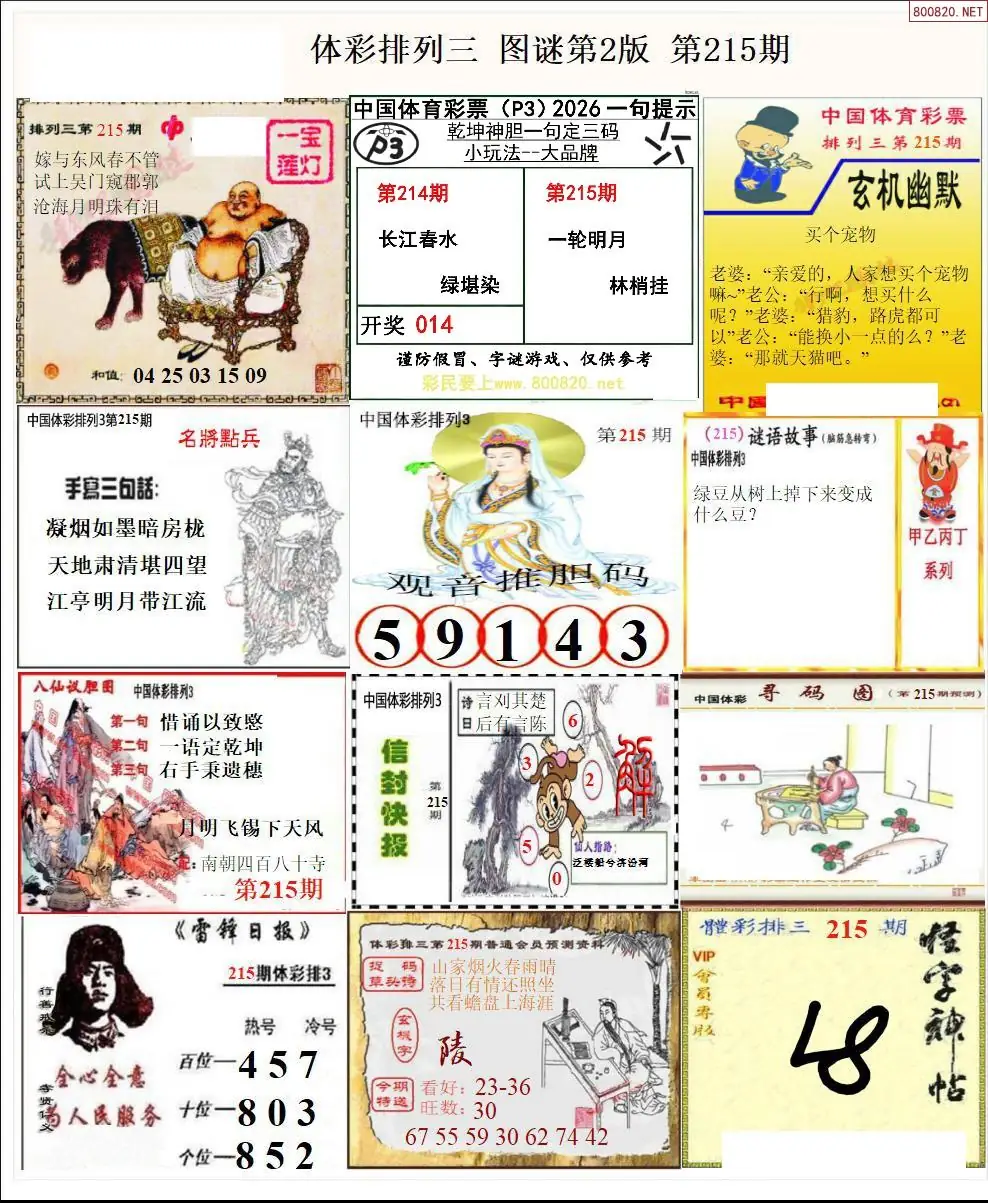 体彩p3图谜二版