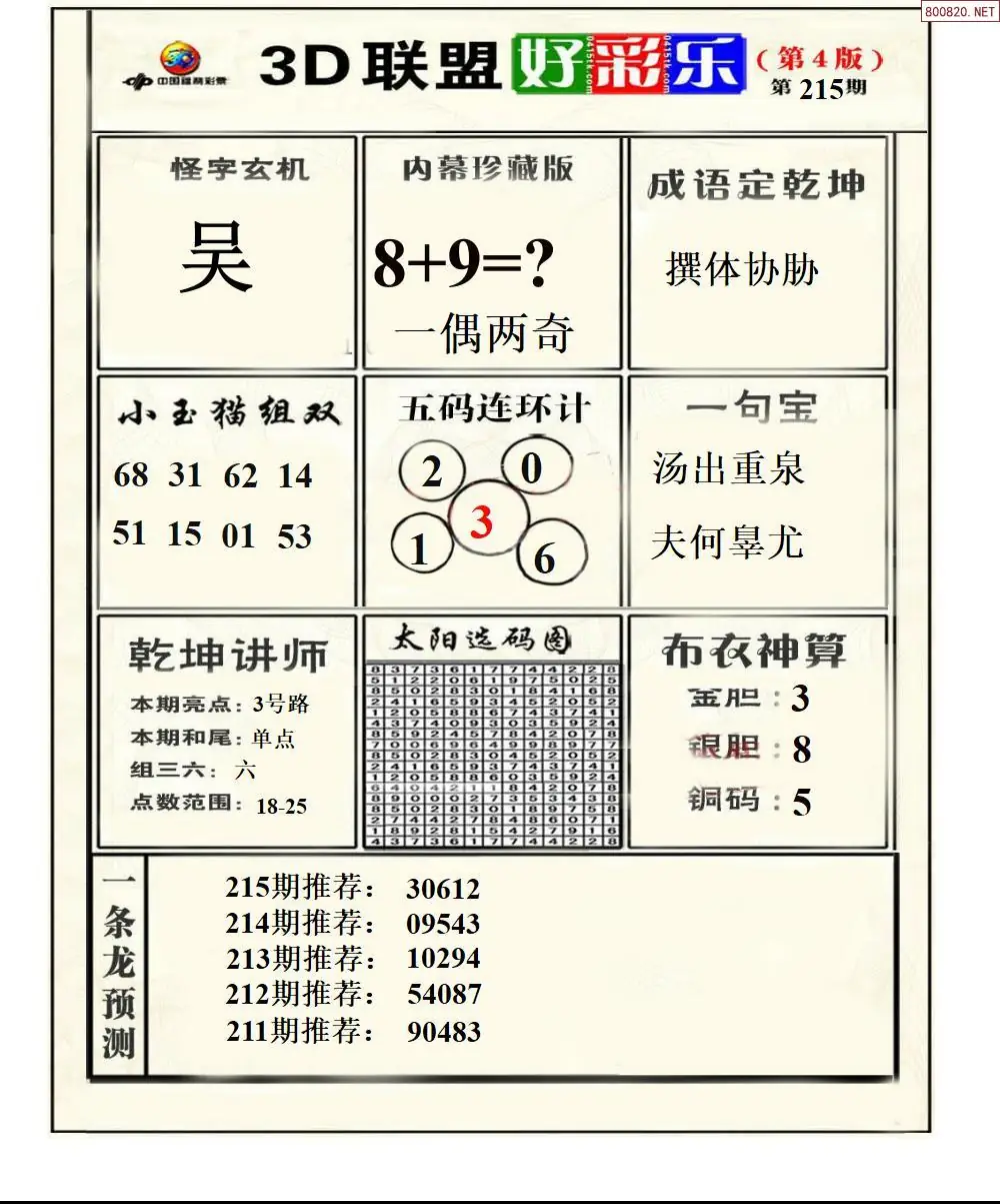 A226联盟好彩乐4