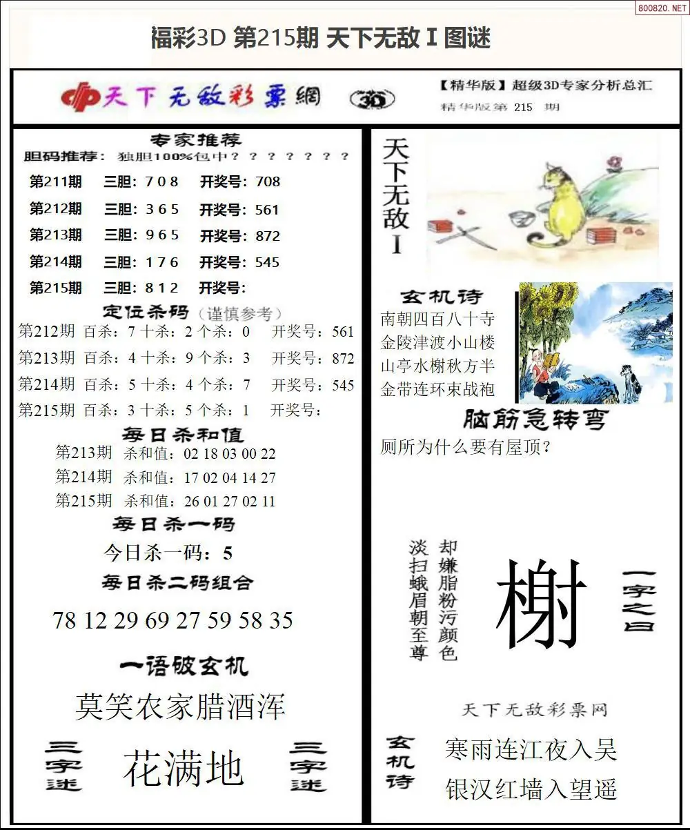 A1793D天下荐彩1