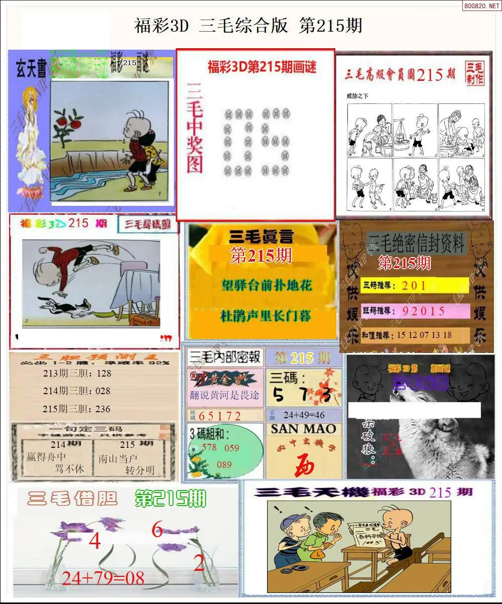 A21三毛全图打印版