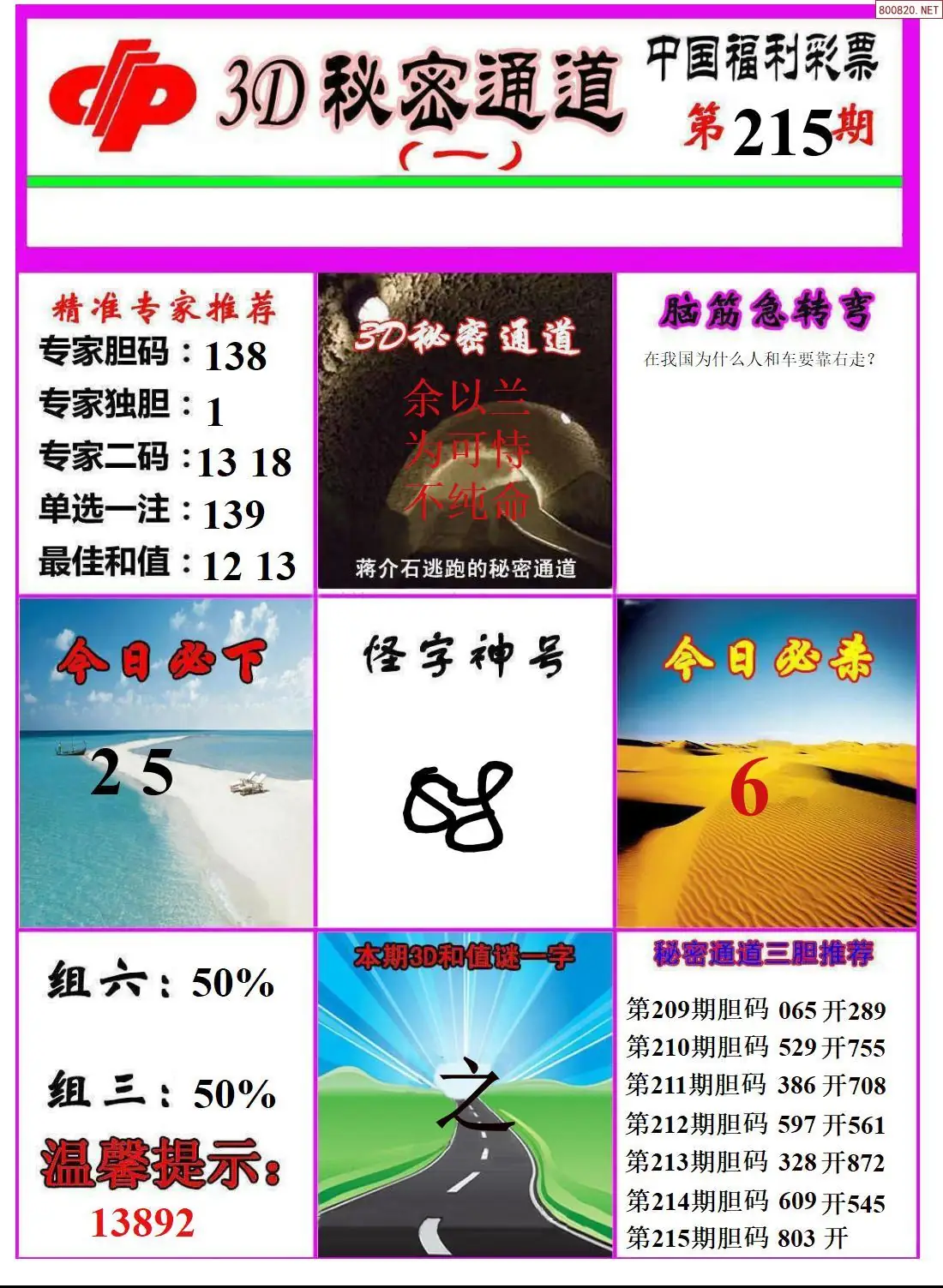 A3123D秘密通道A