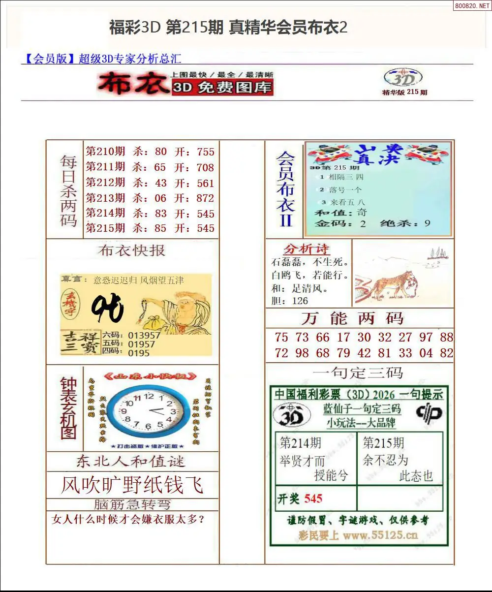 A70真精华会员布衣2
