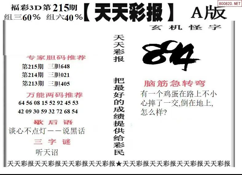 A201天天彩报1版