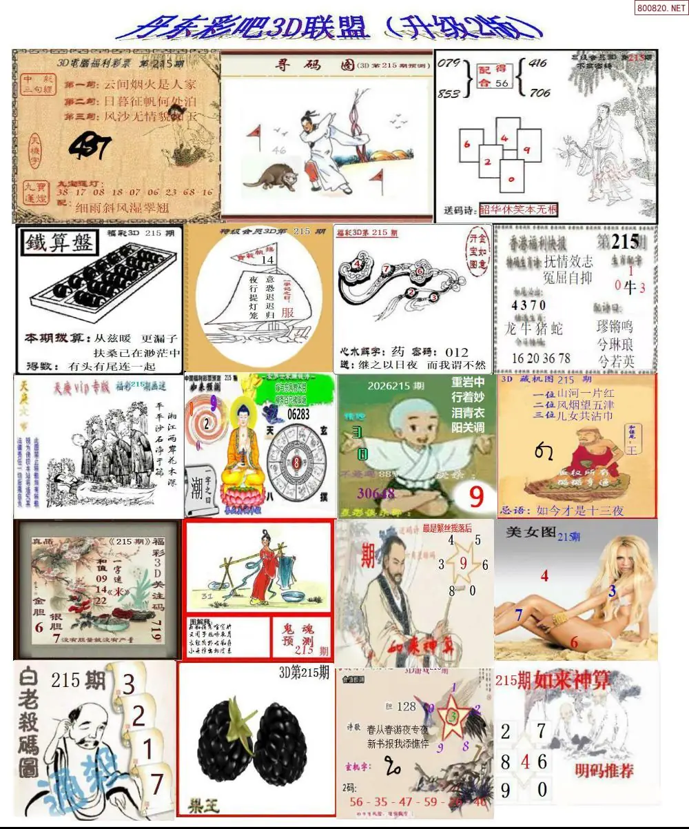 A186丹东彩吧联盟2
