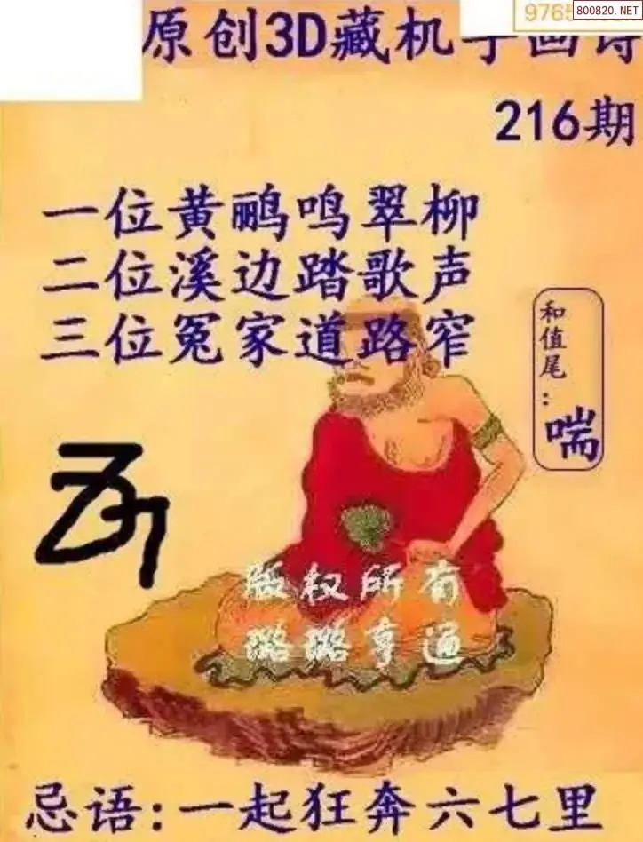 牛彩3D藏机图