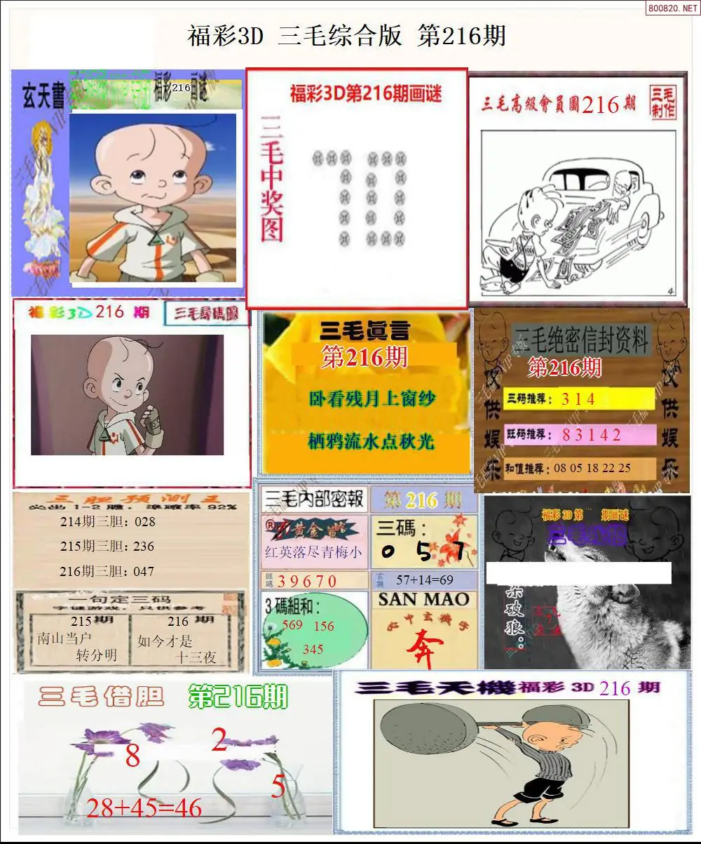 A21三毛全图打印版