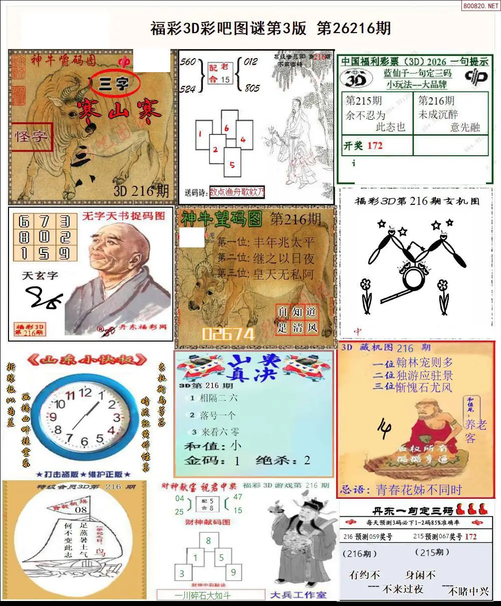 A12彩吧图打印版C