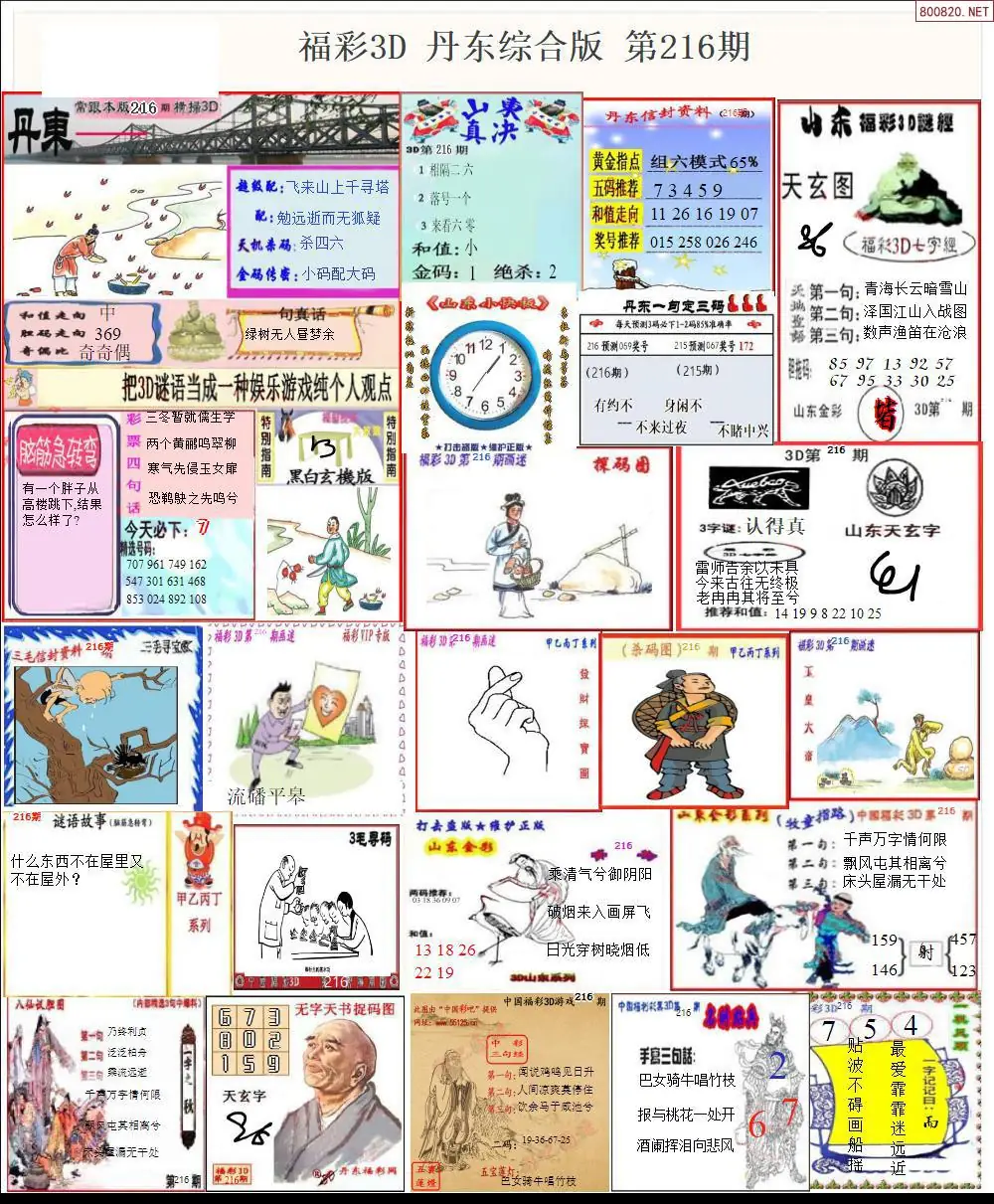 A19丹东全图打印版