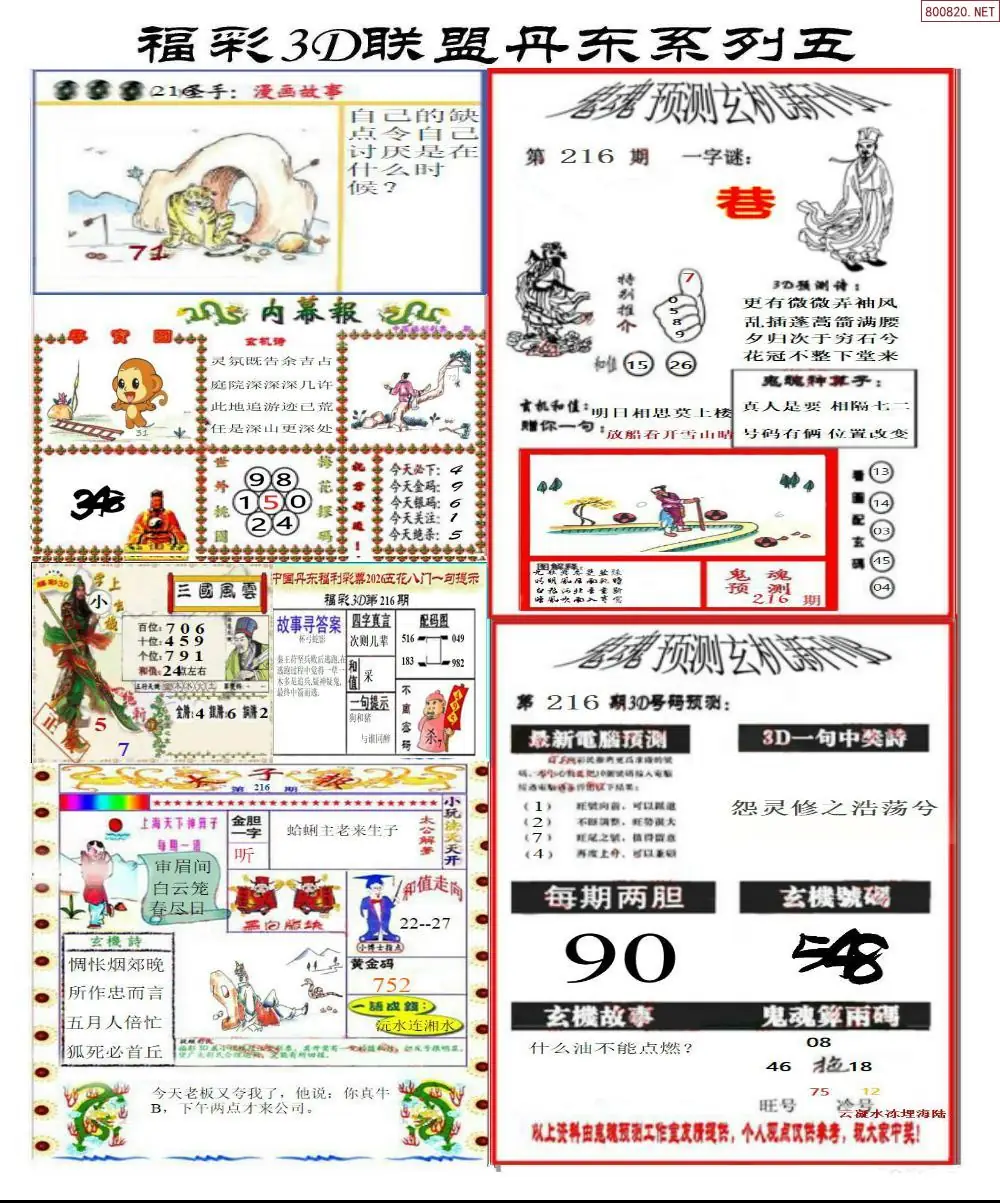 A188丹东彩吧联盟4