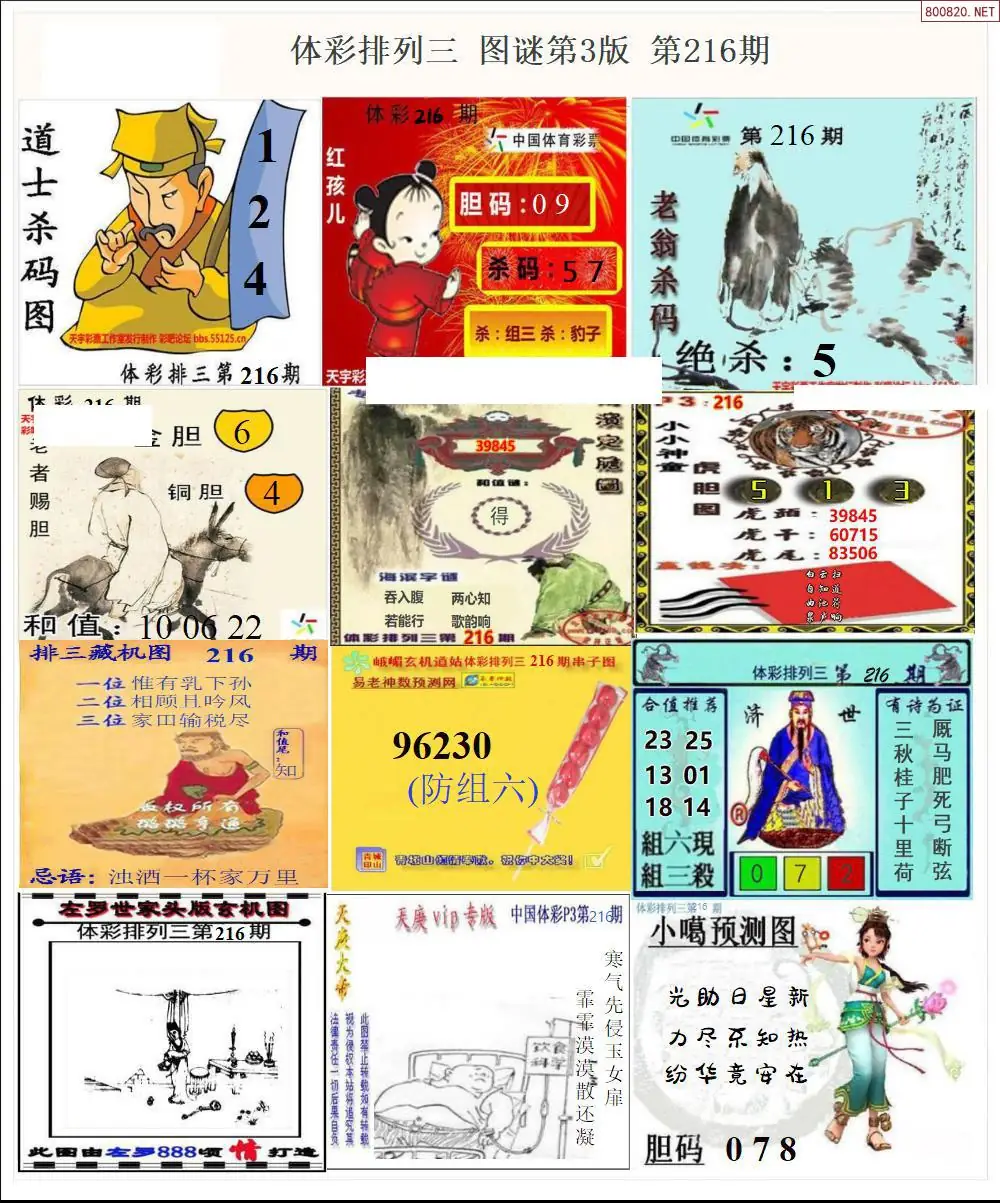 体彩p3图谜三版