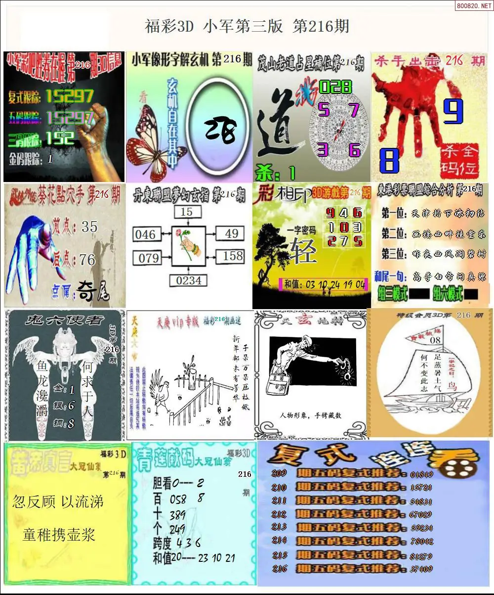 A18小军图打印版D