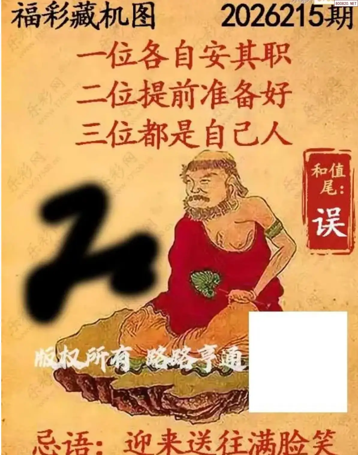 乐彩3D藏机图