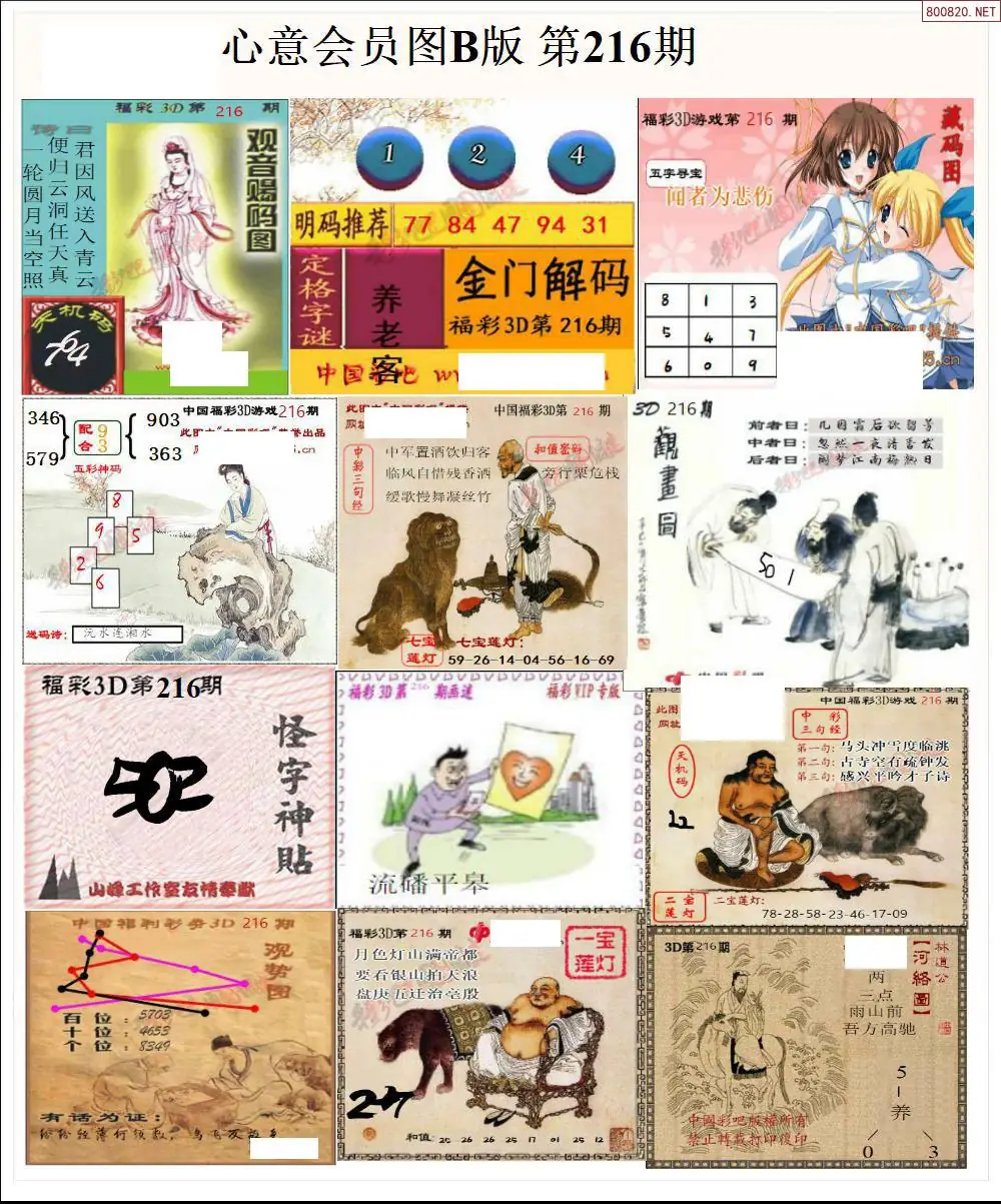 A206心意图B版
