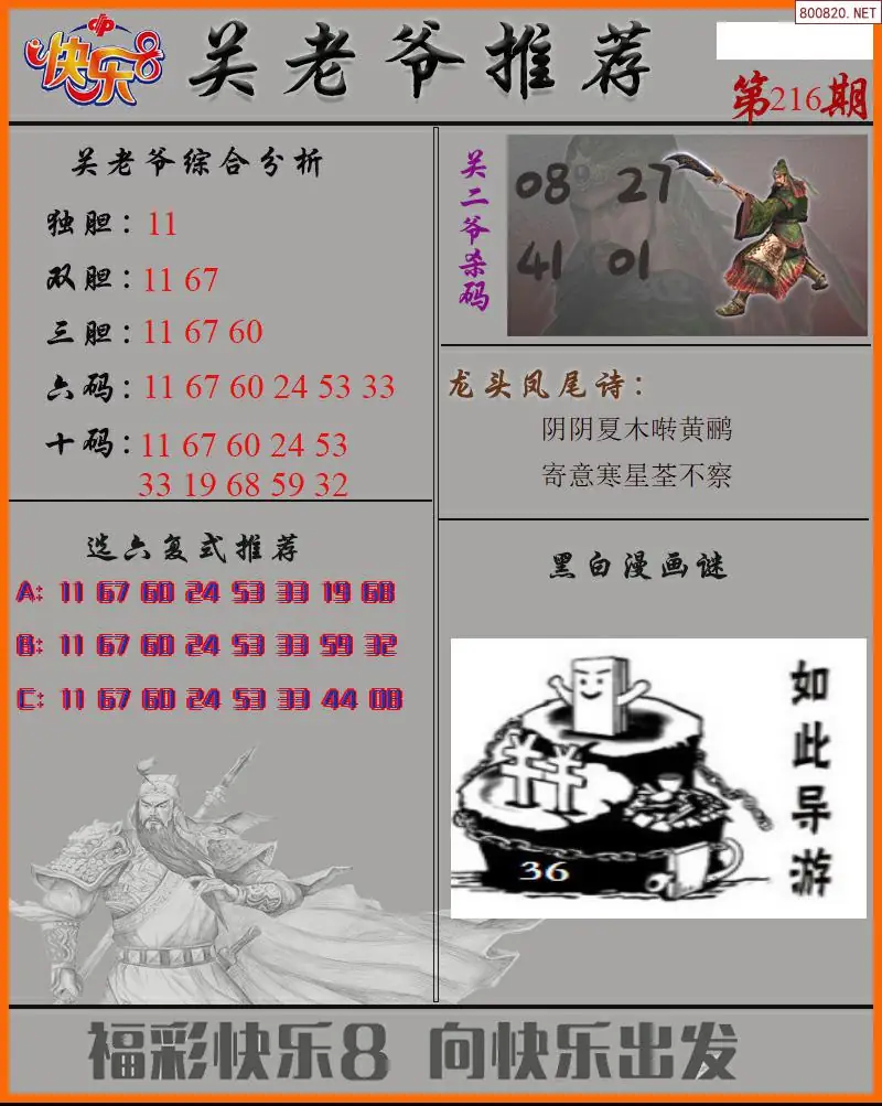关二爷看彩
