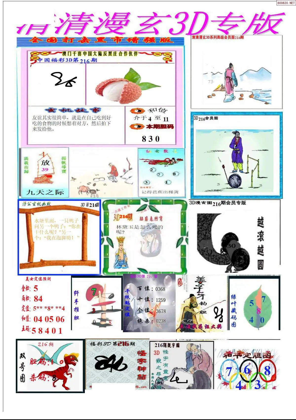 A311清清漫玄排版