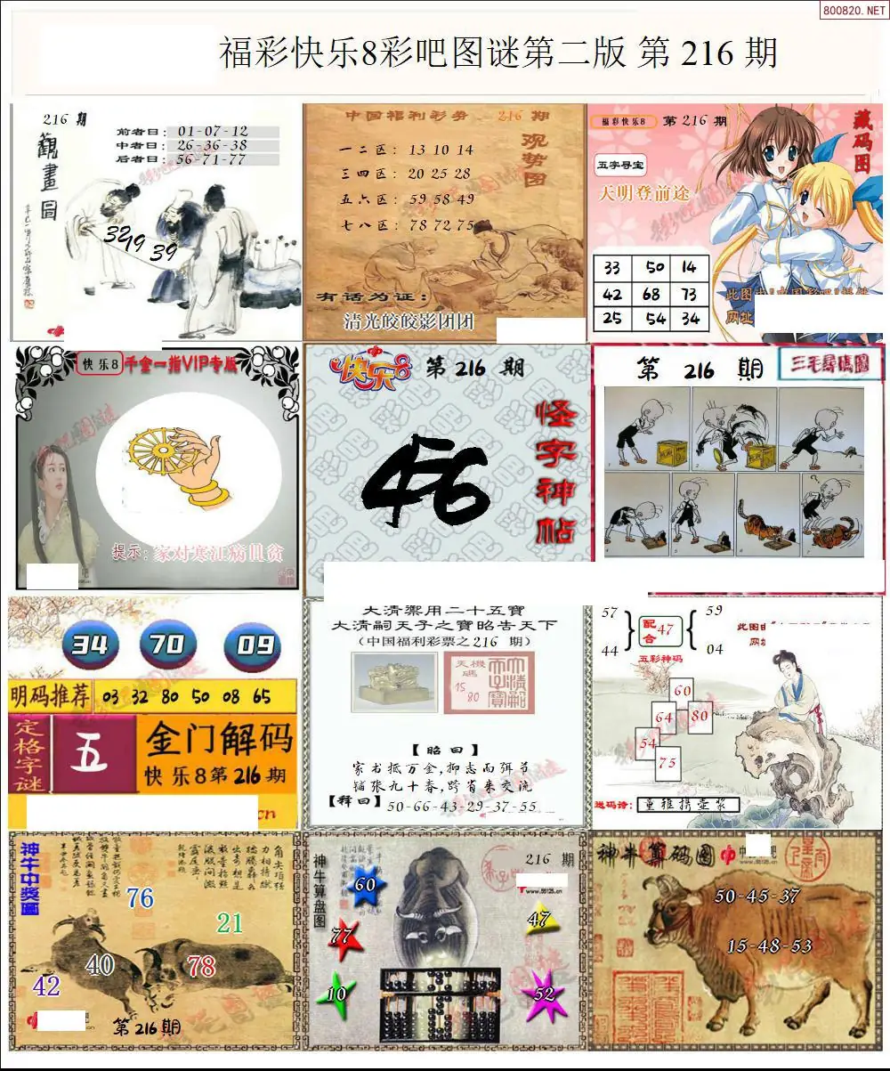 快乐8图谜二版