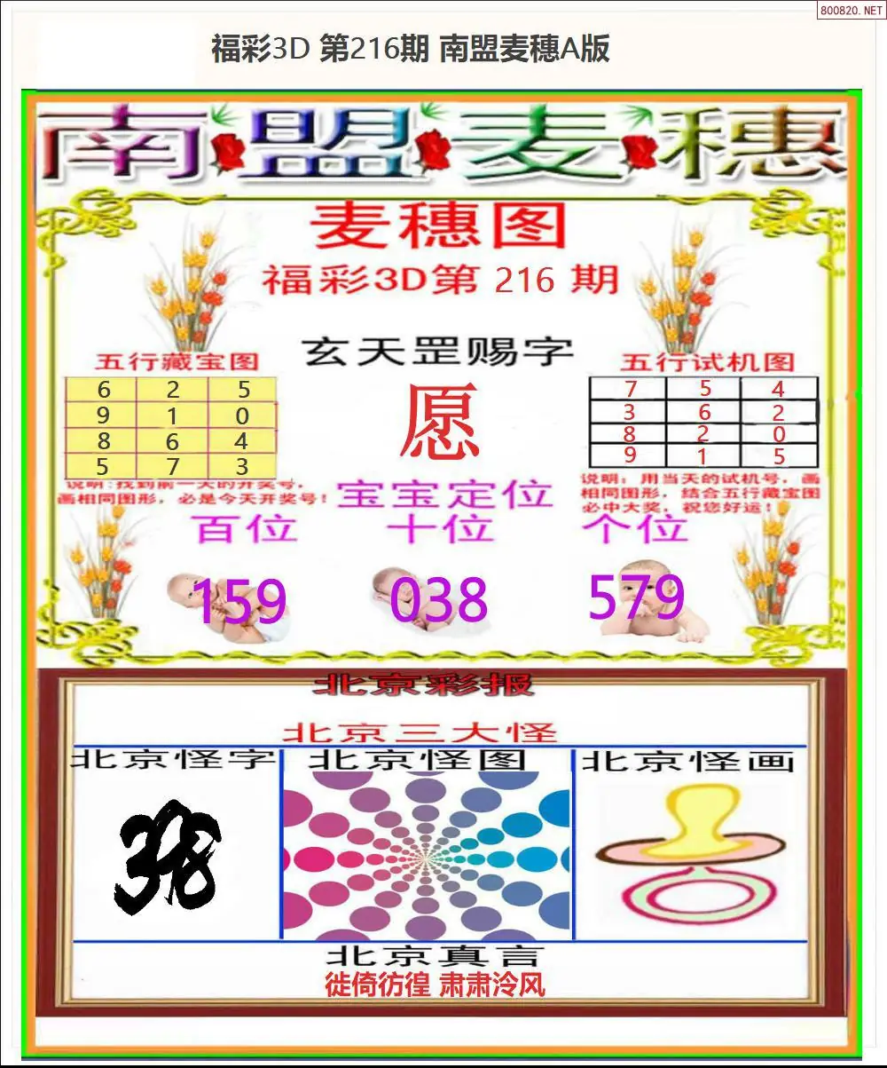 A181南盟麦穗A版