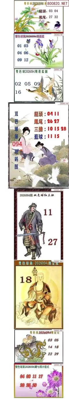 天吉断蓝密报
