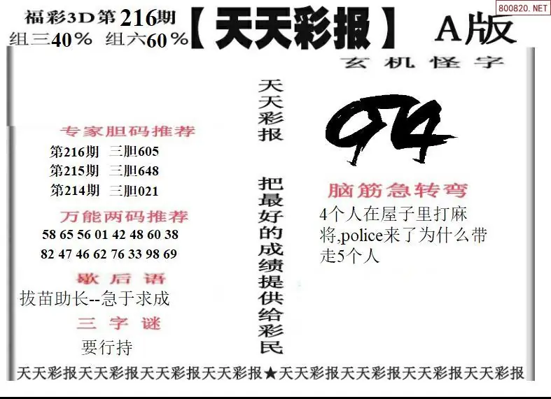 A201天天彩报1版