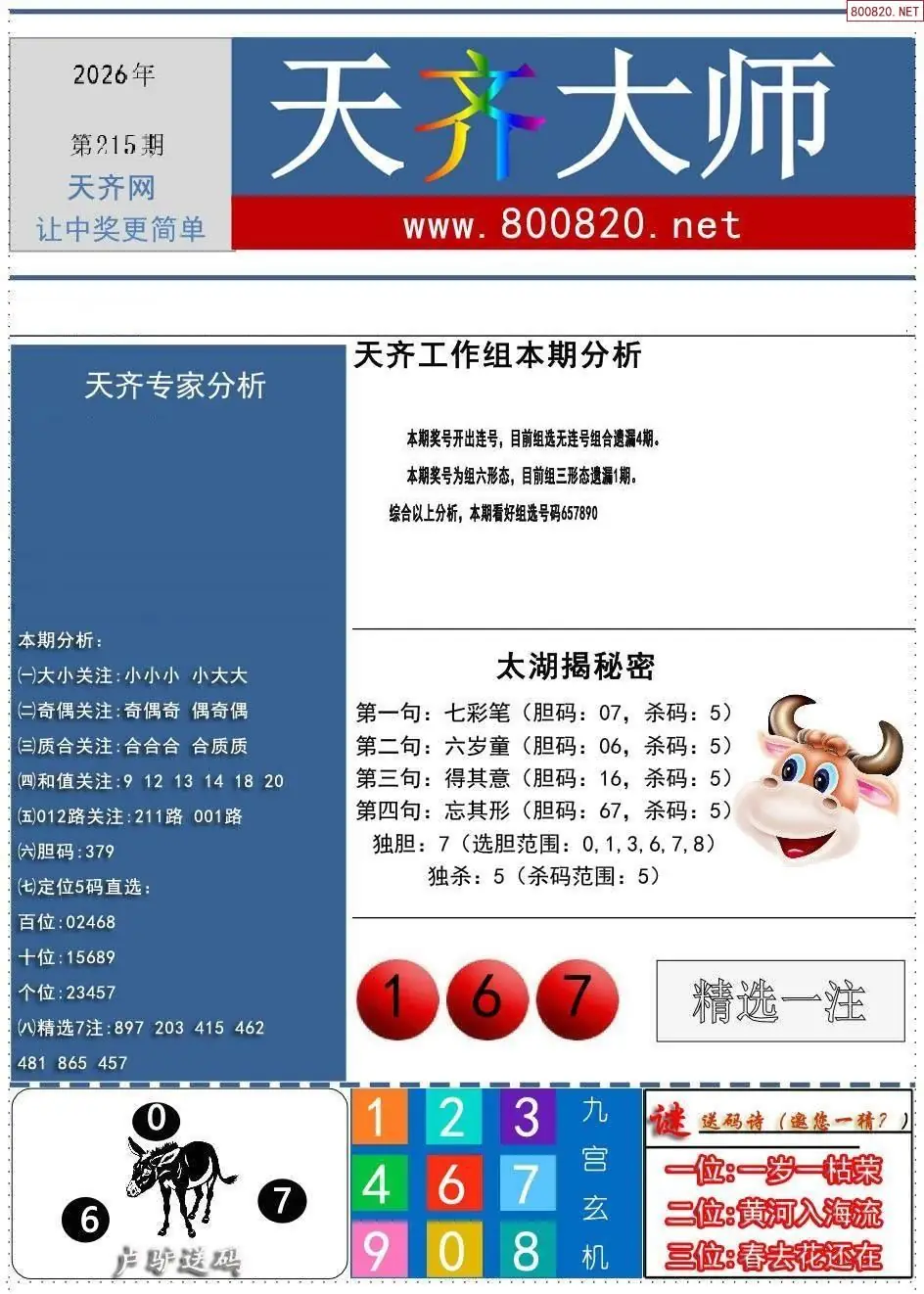 A337天齐大师