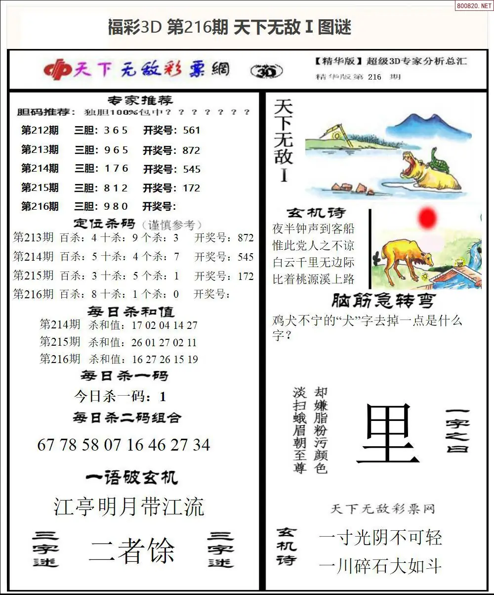 A1793D天下荐彩1