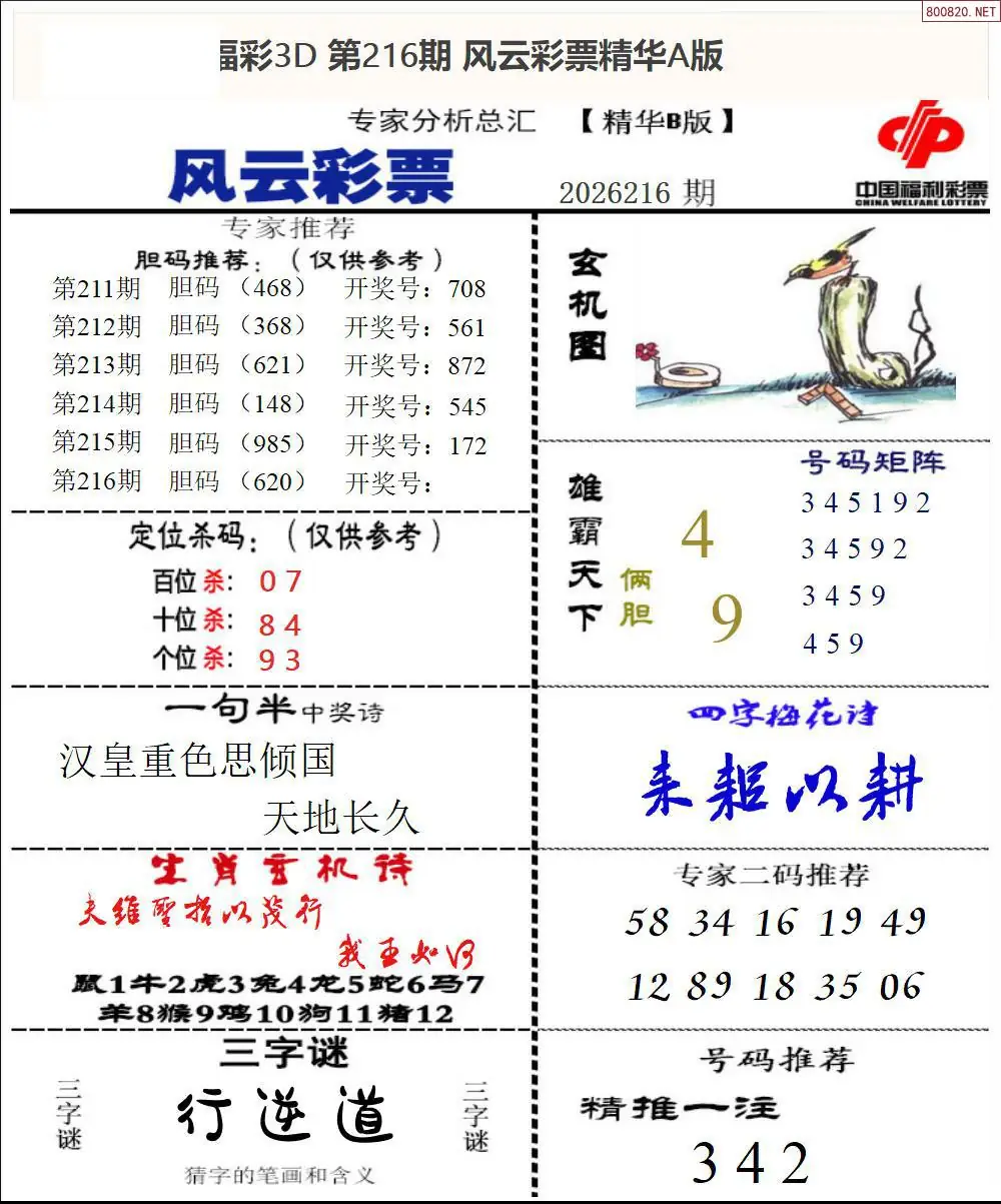 A170风云彩票精华B