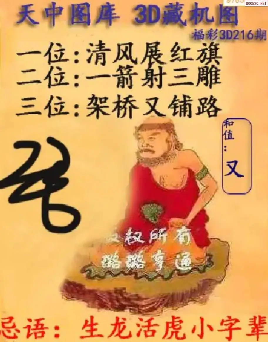 天中藏机图