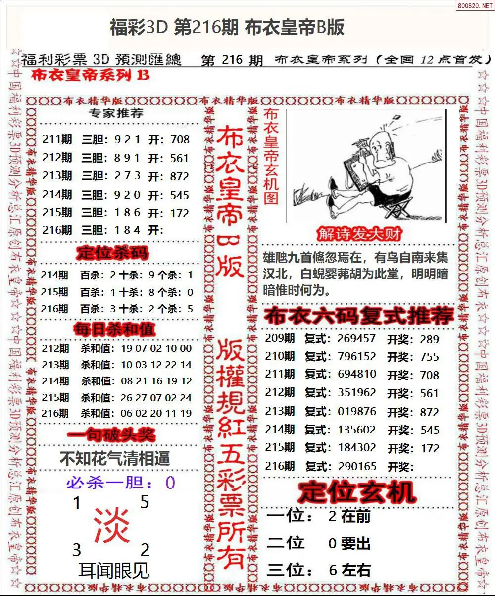 A50布衣皇帝B版