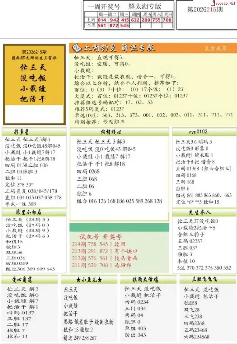 A151乐彩解太湖