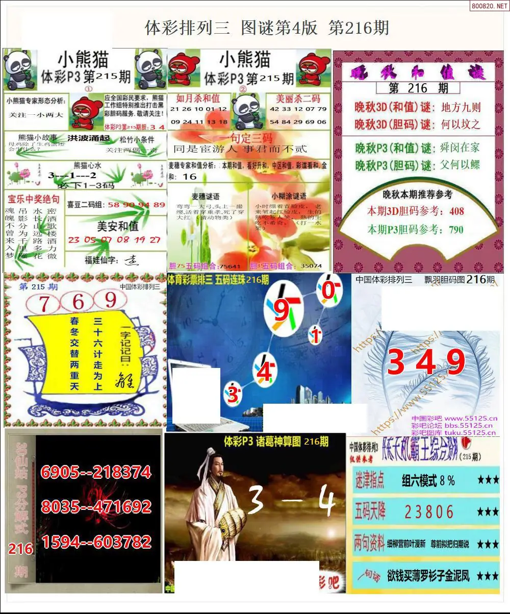体彩p3图谜四版