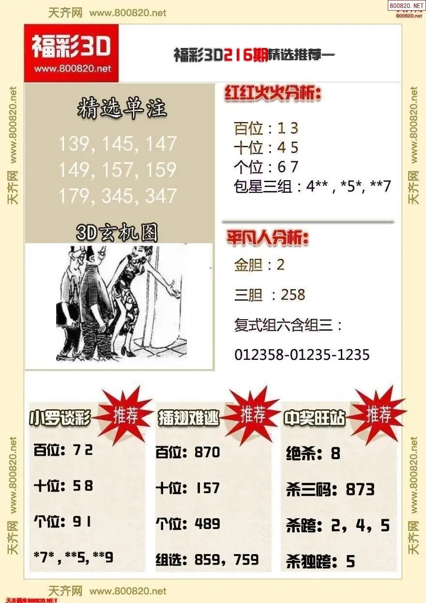 A359福彩3d精选推荐一