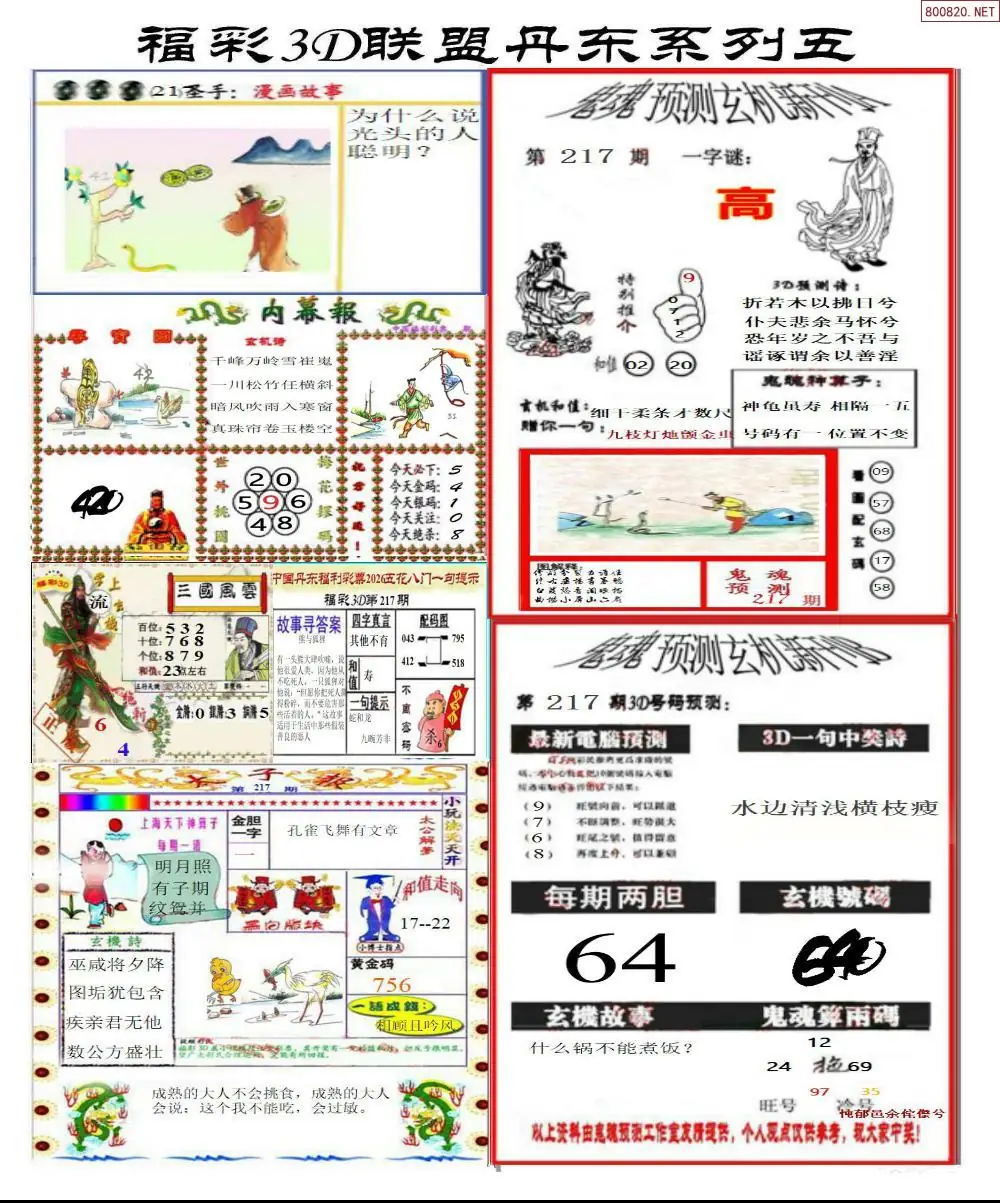 A188丹东彩吧联盟4