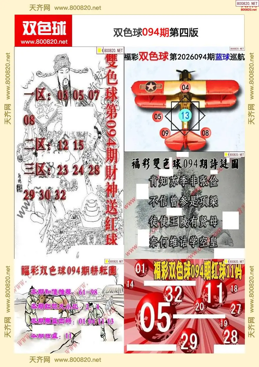 双色球字图谜四版