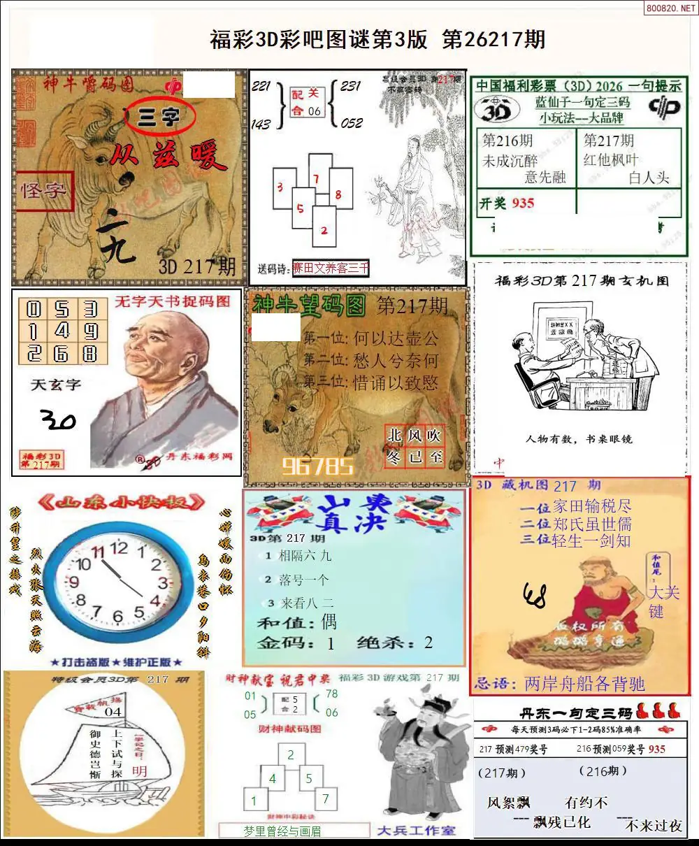A12彩吧图打印版C