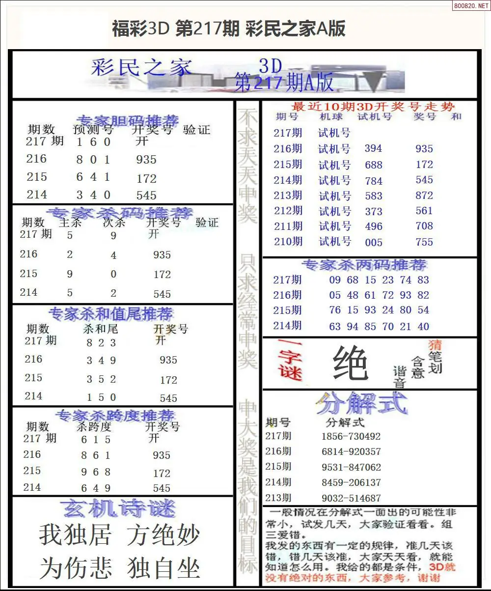 A173彩民之家A版