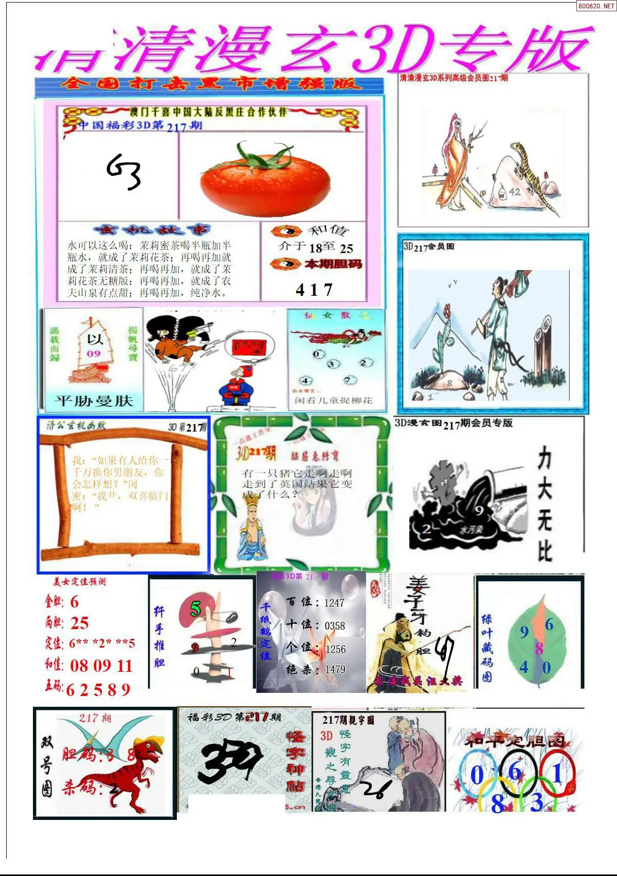 A311清清漫玄排版