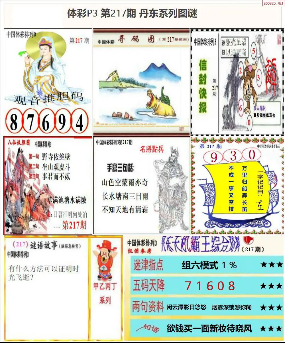 丹东P3系列图谜
