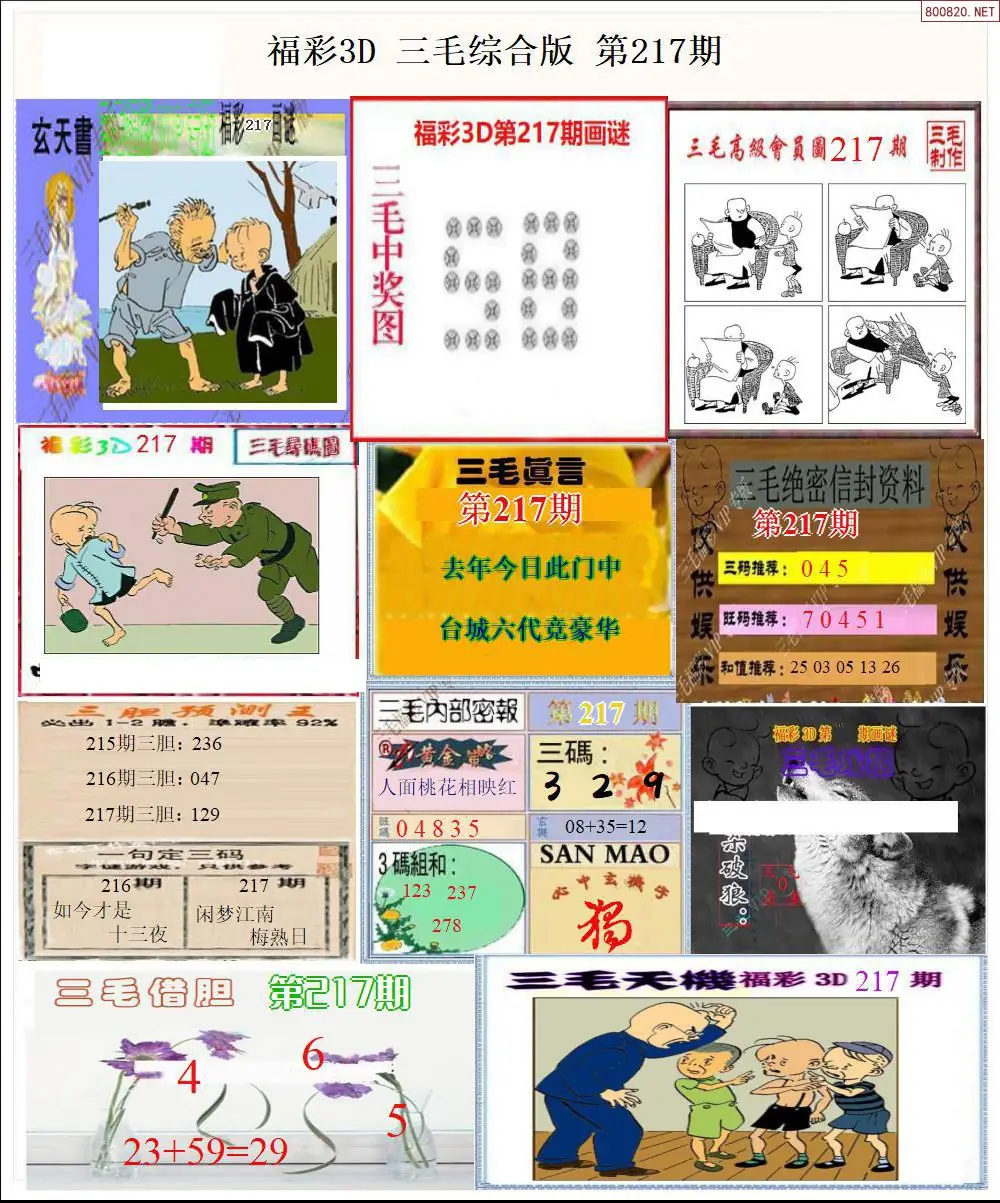 A21三毛全图打印版