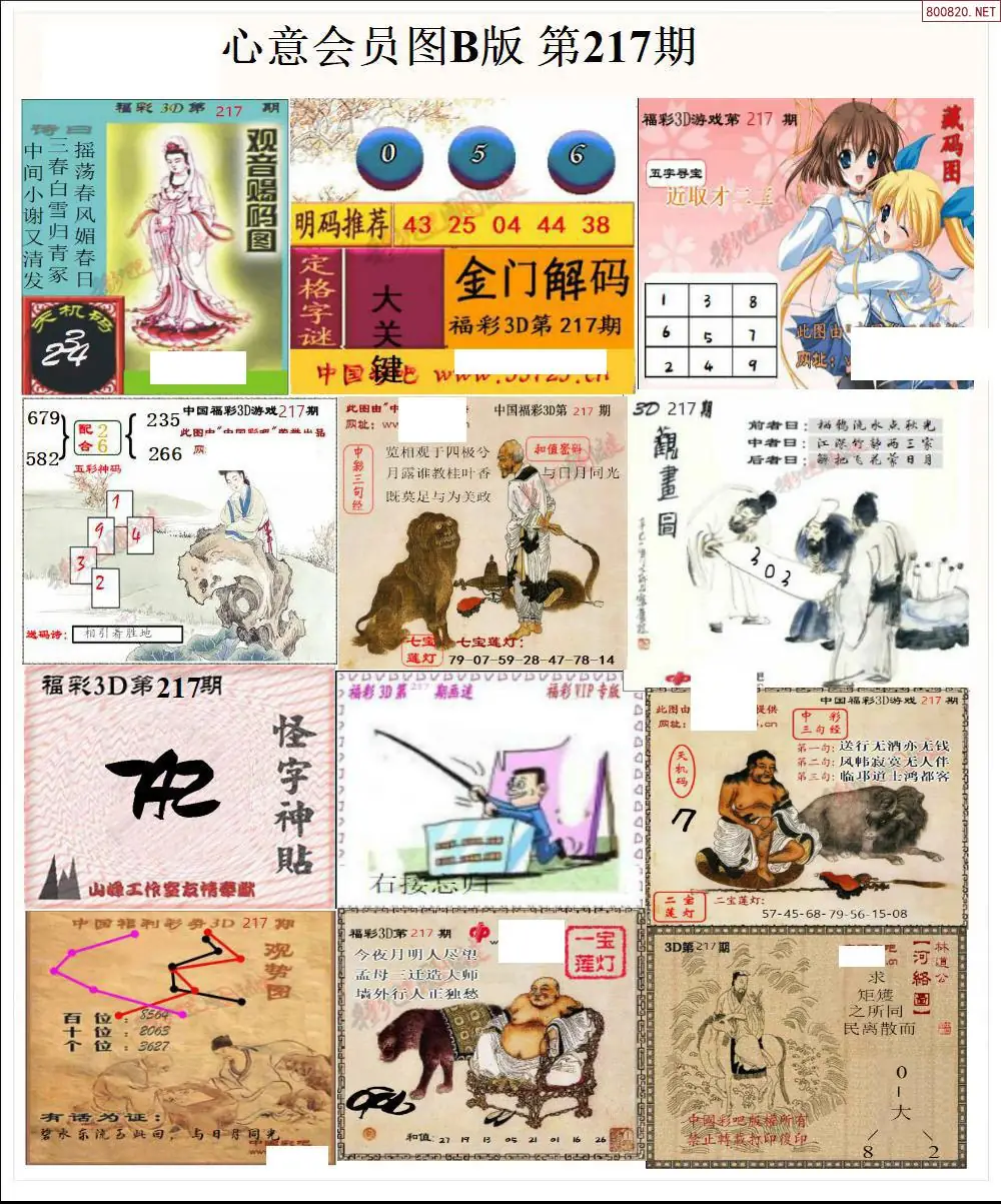 A206心意图B版