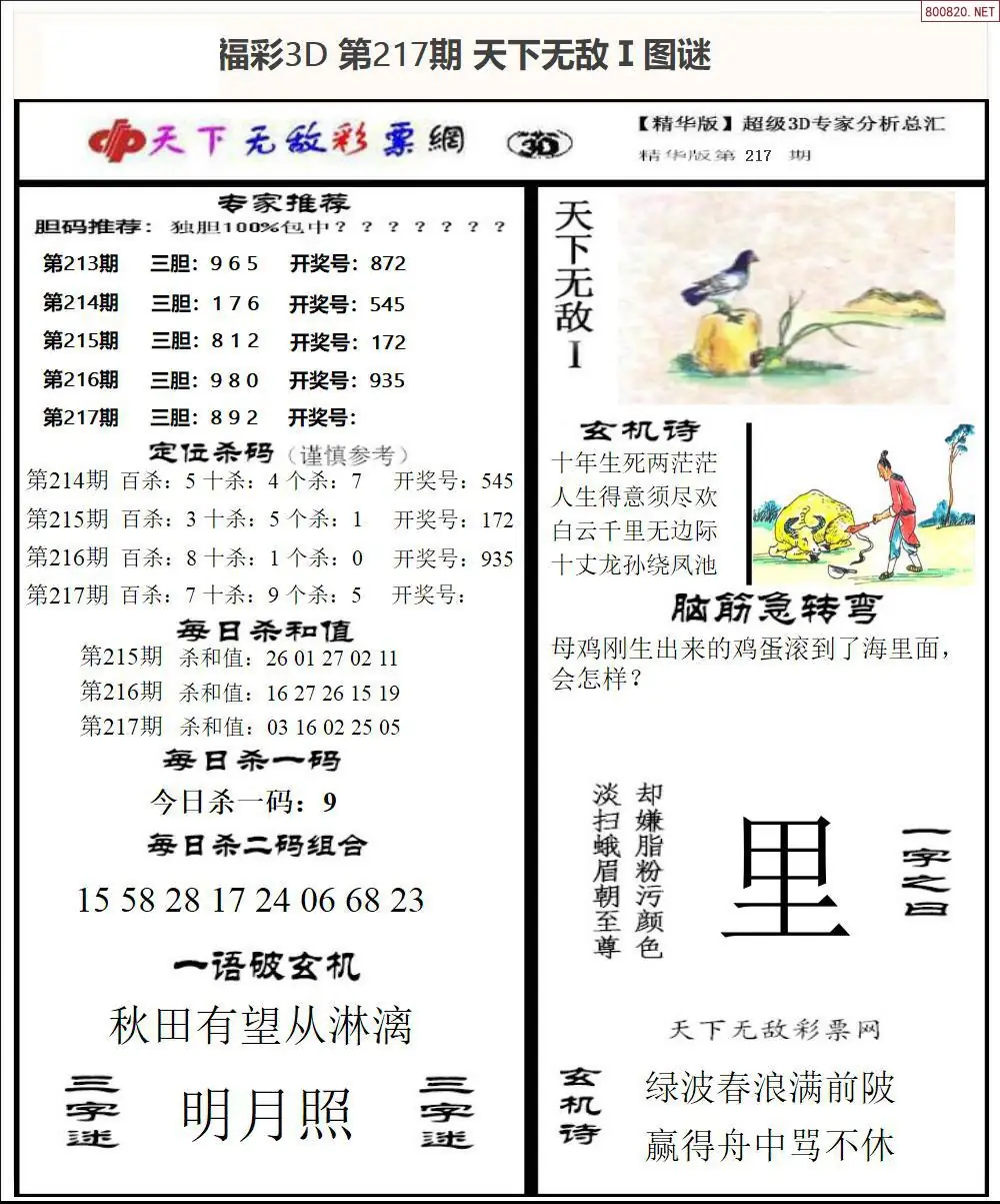 A1793D天下荐彩1