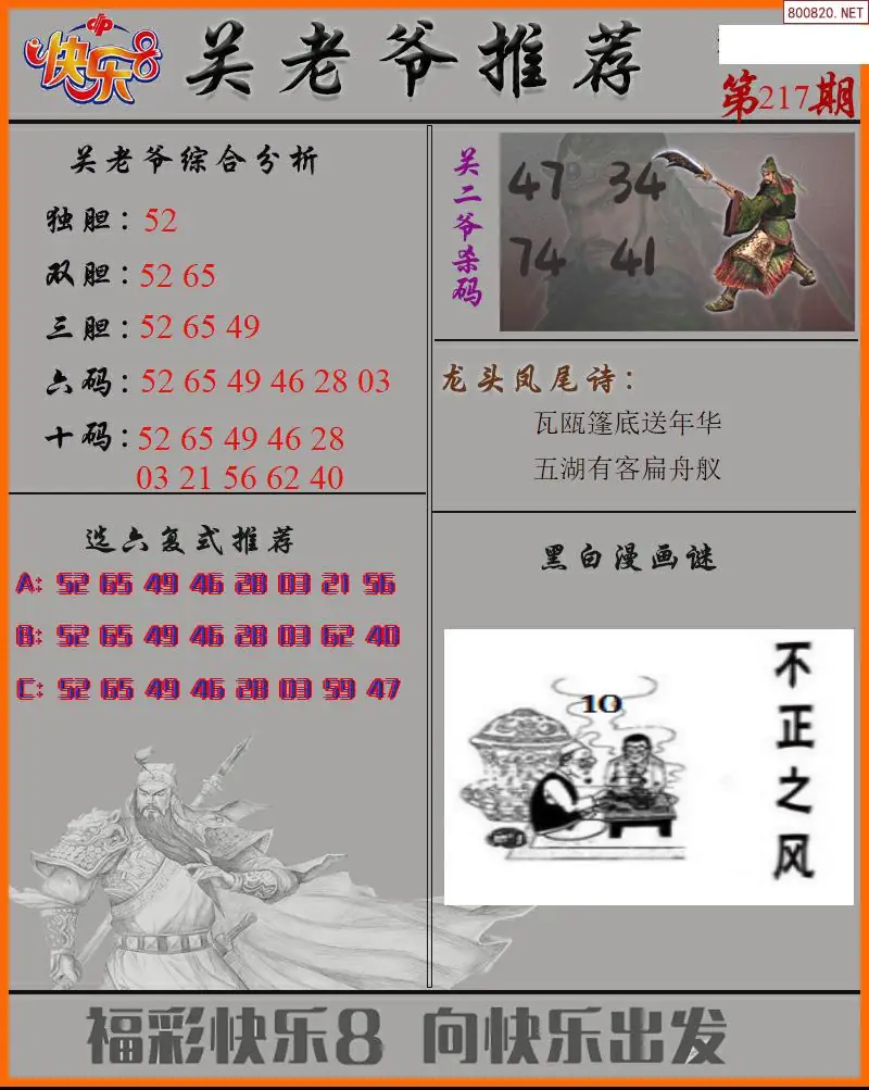 关二爷看彩