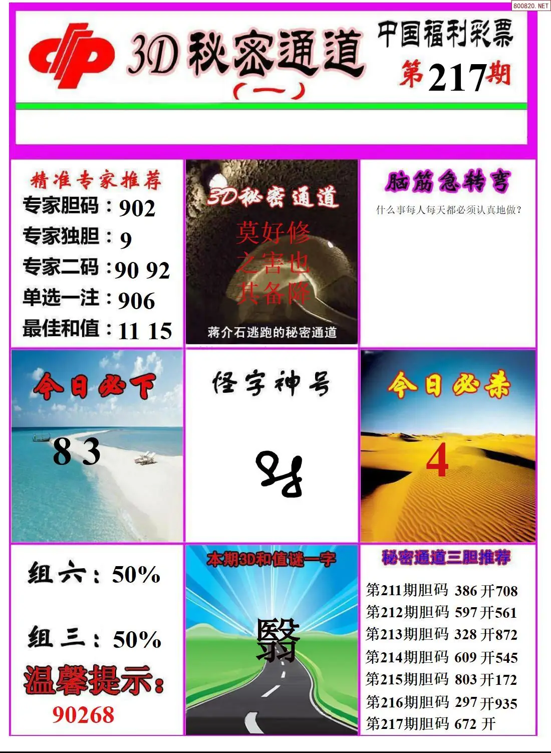 A3123D秘密通道A