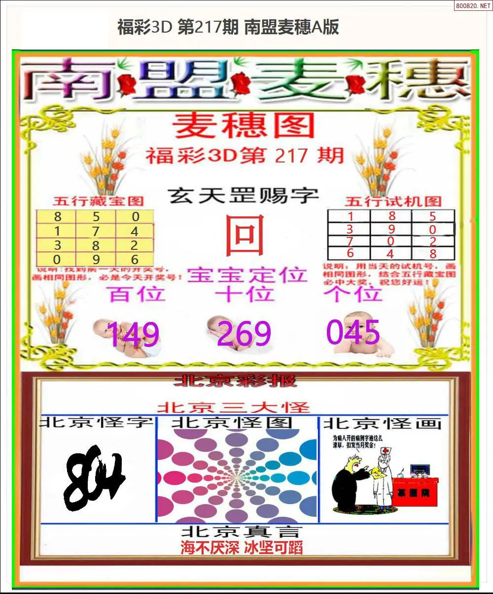 A181南盟麦穗A版
