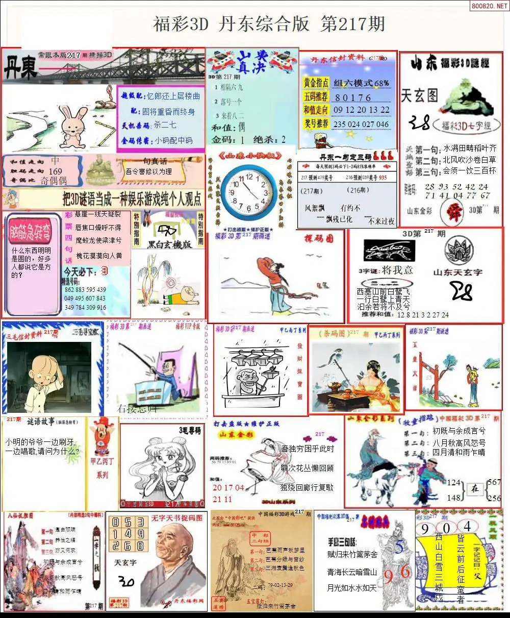 A19丹东全图打印版