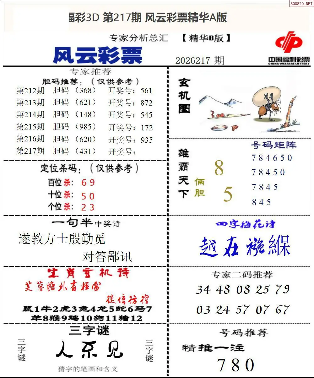 A170风云彩票精华B