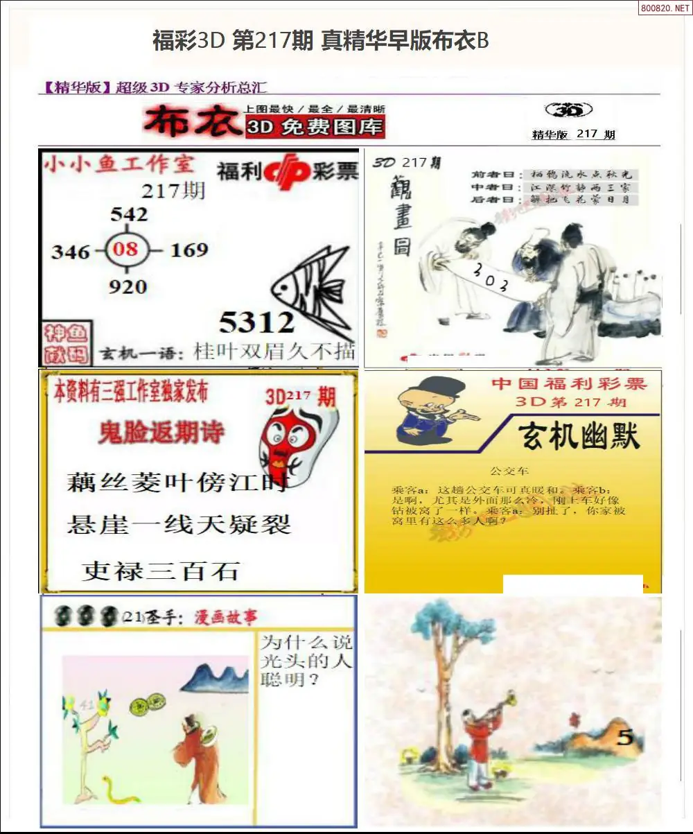 A68真精华早版布衣B