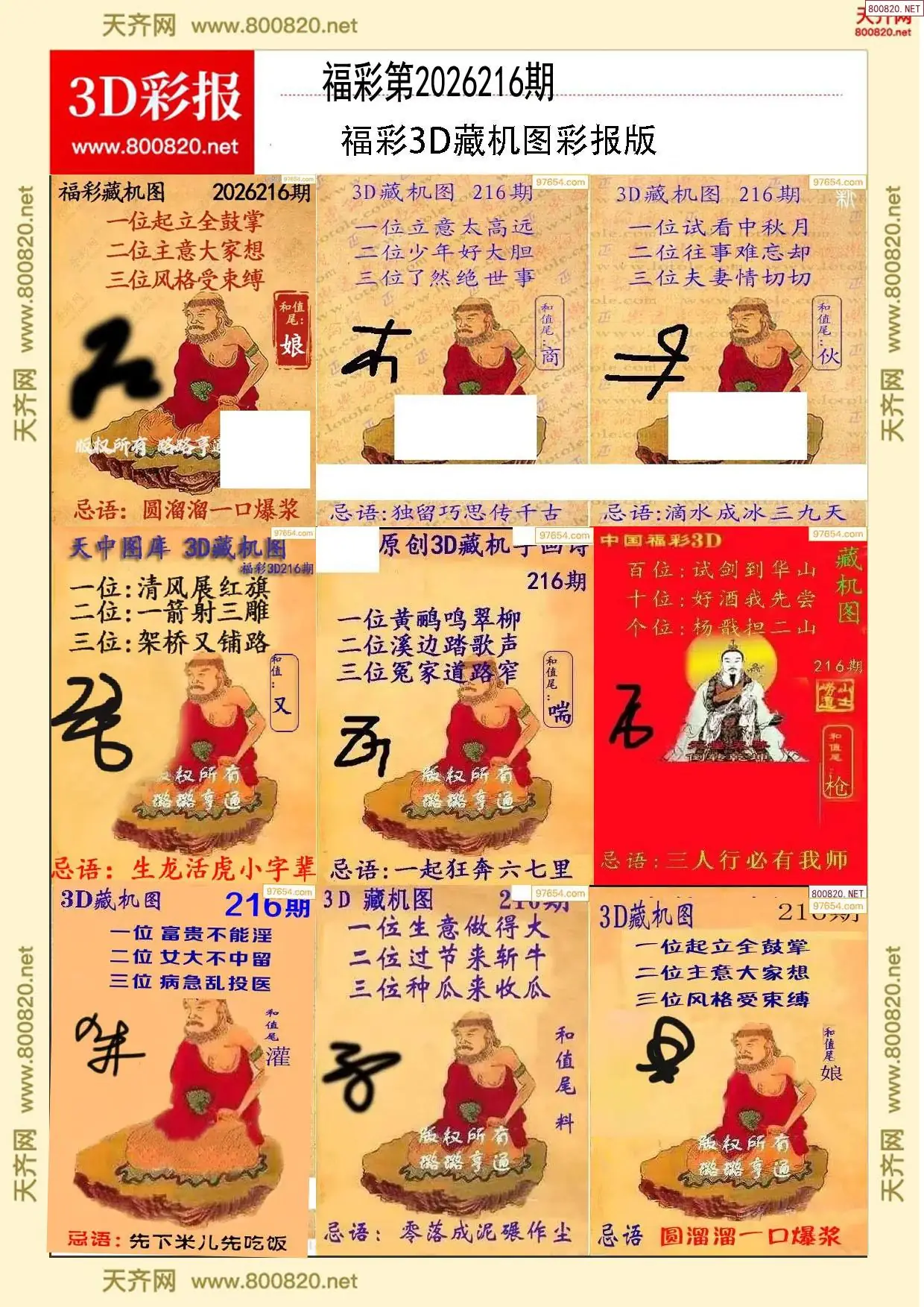 所有藏机图打印版