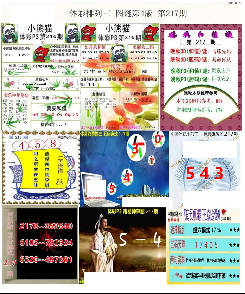 体彩p3图谜四版