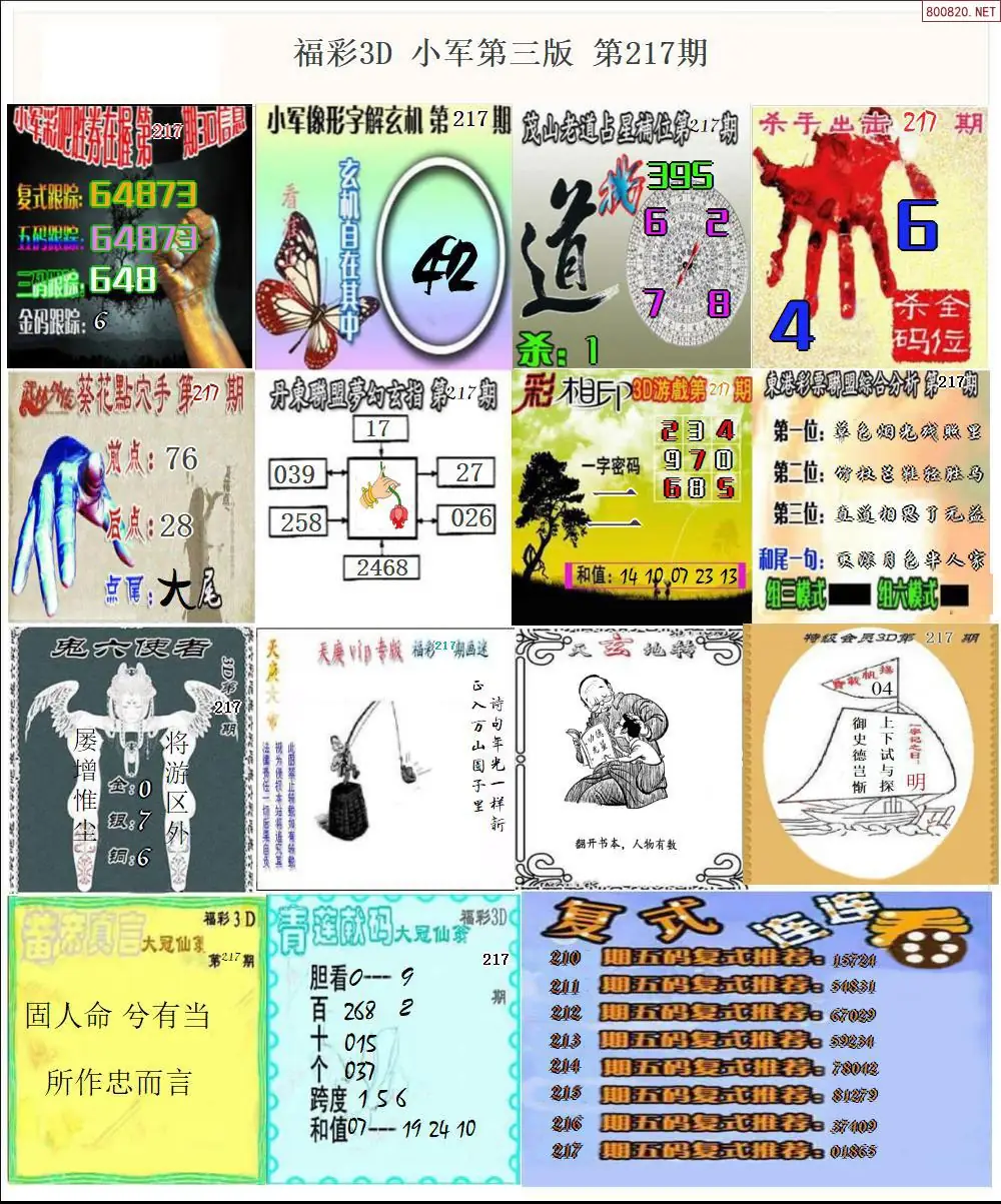 A17小军图打印版C