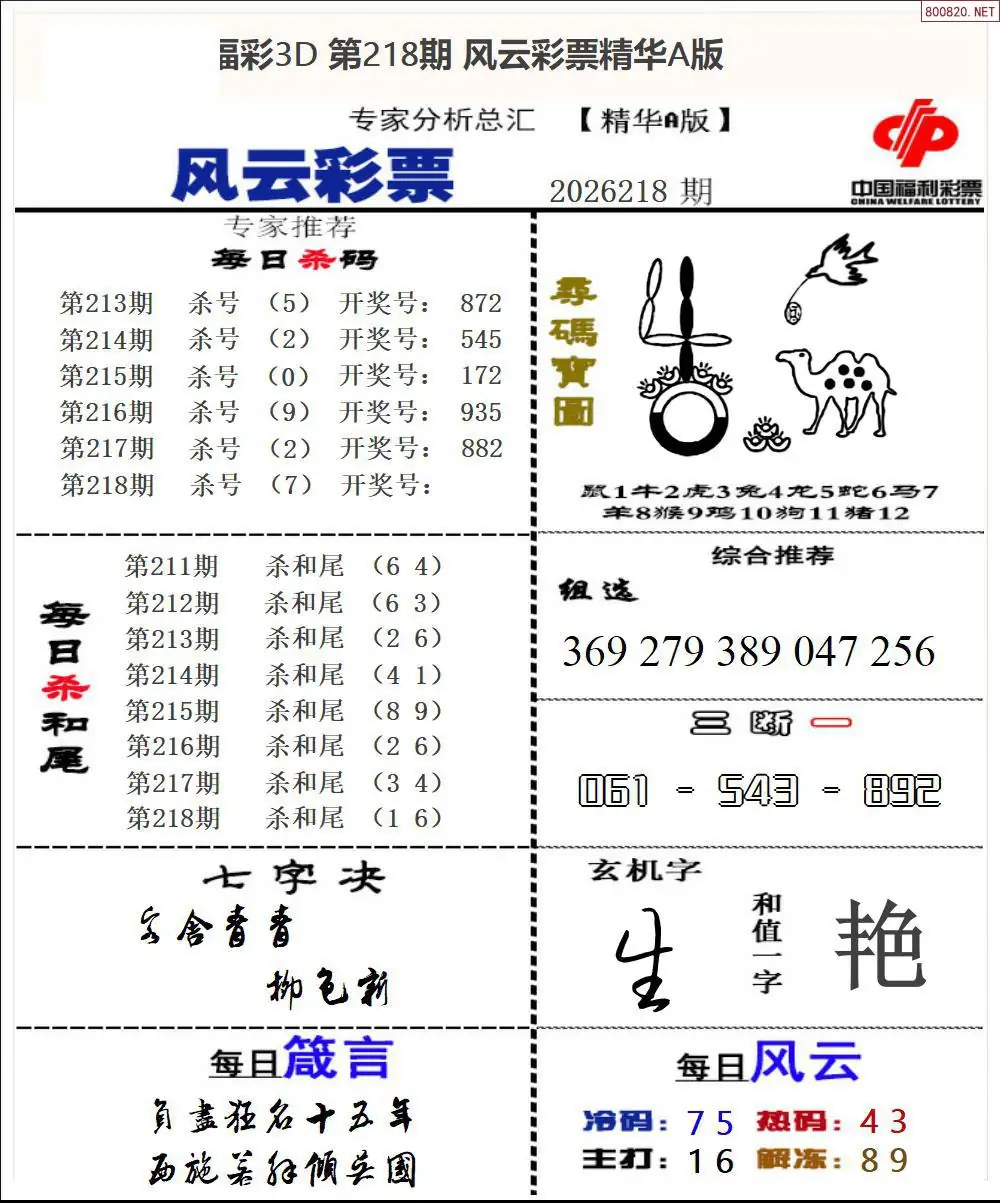 风云彩票精华A